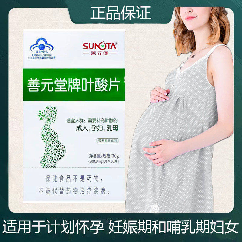 叶酸片500mg*60片备孕期孕妇哺乳期补充叶酸