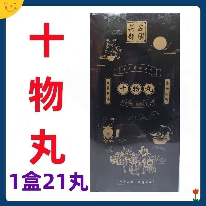百消丹十物丸《杏林拾贝》栏目组刘熙林老师推荐