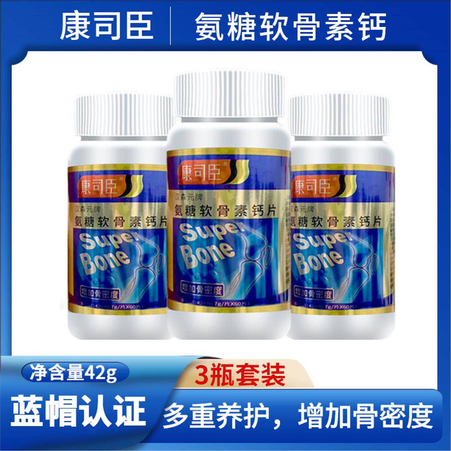 阮老师推荐 康司臣氨糖软骨素钙片营养保健品硫酸钙