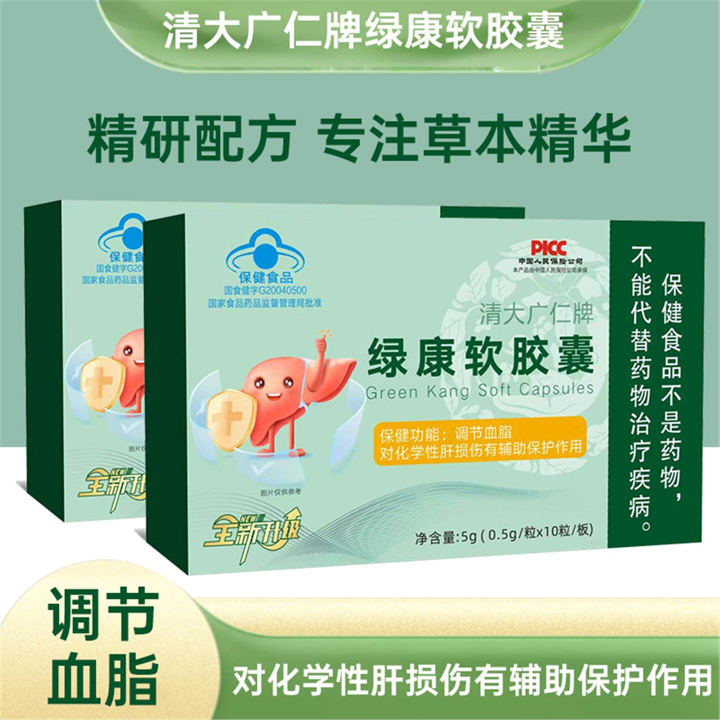 牌绿康软胶囊调节血脂银杏叶丹参熬夜护肝喝酒应酬大药房