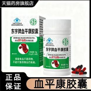 瑞太医血平康胶囊成人中老年调理血脂40粒正品正品7kk