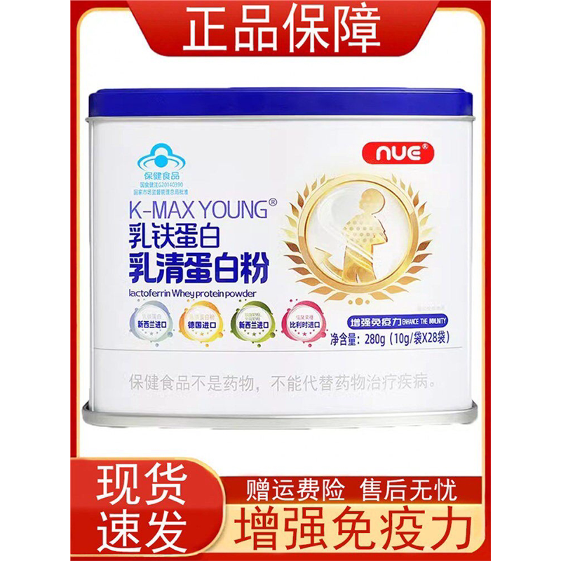 NUE K-MAXYOUNG乳铁蛋白乳清蛋白粉免疫力德国新西兰进口正品