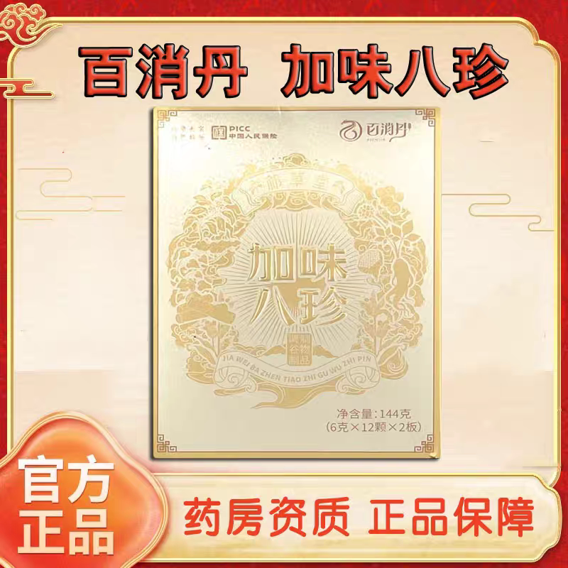 加味八珍十二味金参丸升级包装王晓中医晓说