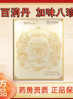 加味八珍十二味金参丸升级包装王晓中医晓说