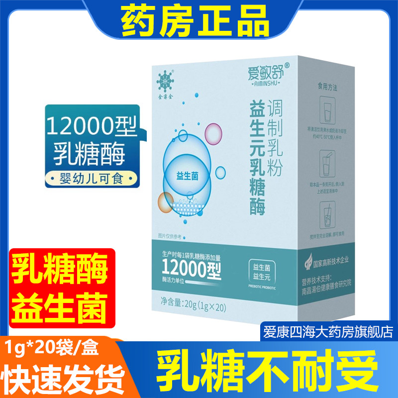 爱敏舒乳糖酶两联益生菌调制乳粉婴幼儿水解蛋白乳糖不耐受辅食am