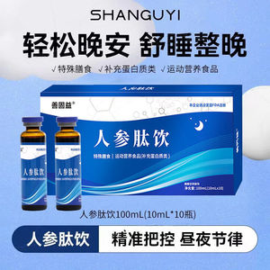 人参肽饮口服液子久美凡康正品入梦引人参肽饮