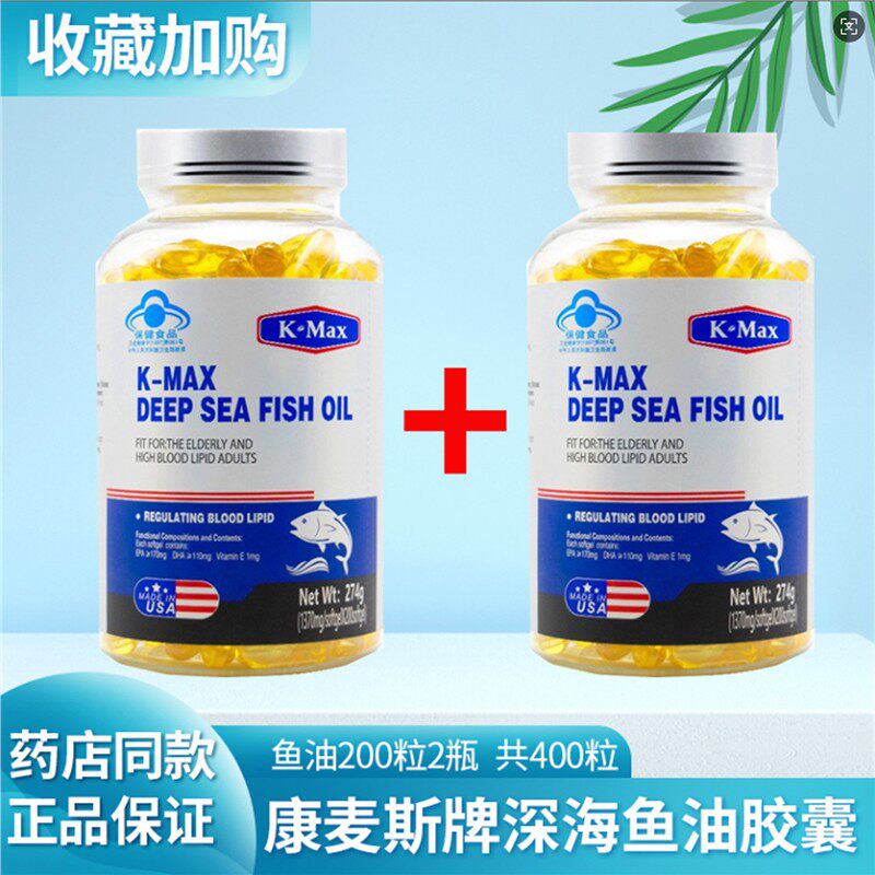 KMAX 牌深海鱼油胶囊1370mg/粒*200粒*2瓶共400粒 调节血脂图片