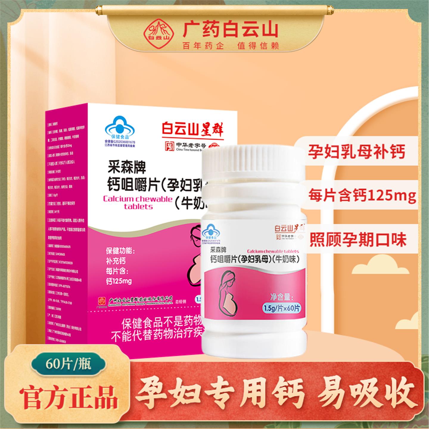 孕妇型钙片孕早中期备孕补钙碳酸钙孕妇乳母咀嚼片60片