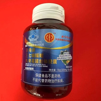 北京同仁堂天秀牌三七虫草胶囊天秀牌三七蝙蝠蛾拟青霉菌丝体胶囊