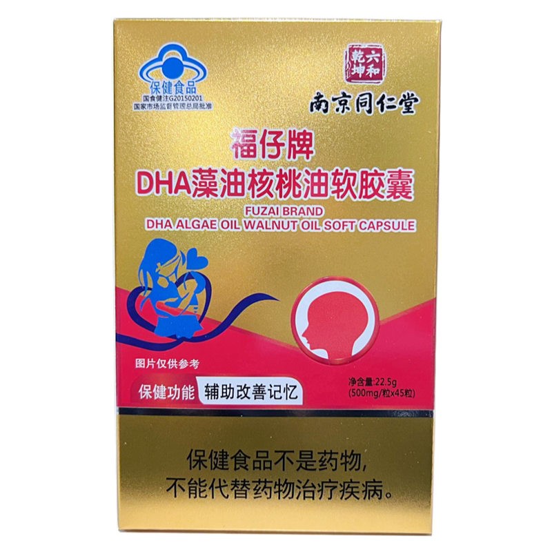 【买1送1 发2盒】 福仔牌DHA藻油核桃油软胶囊 45粒/盒