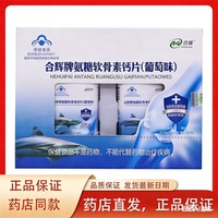 氨糖软骨素钙片(葡萄味)合辉牌60片*2瓶中老年补钙正品