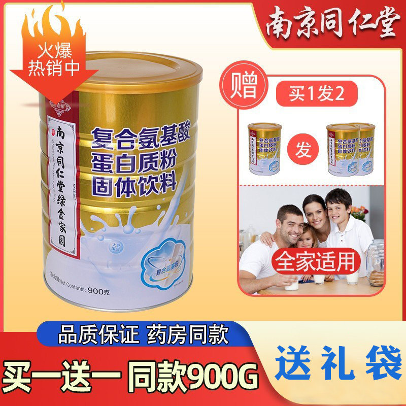 复合氨基酸蛋白质粉中老年人礼品北京滋补营养粉伴侣高钙