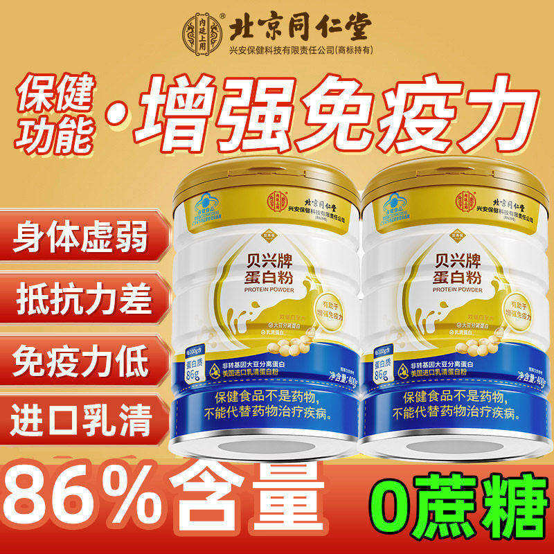 北京中老年无糖蛋白粉免疫力双蛋白中老年营养早餐