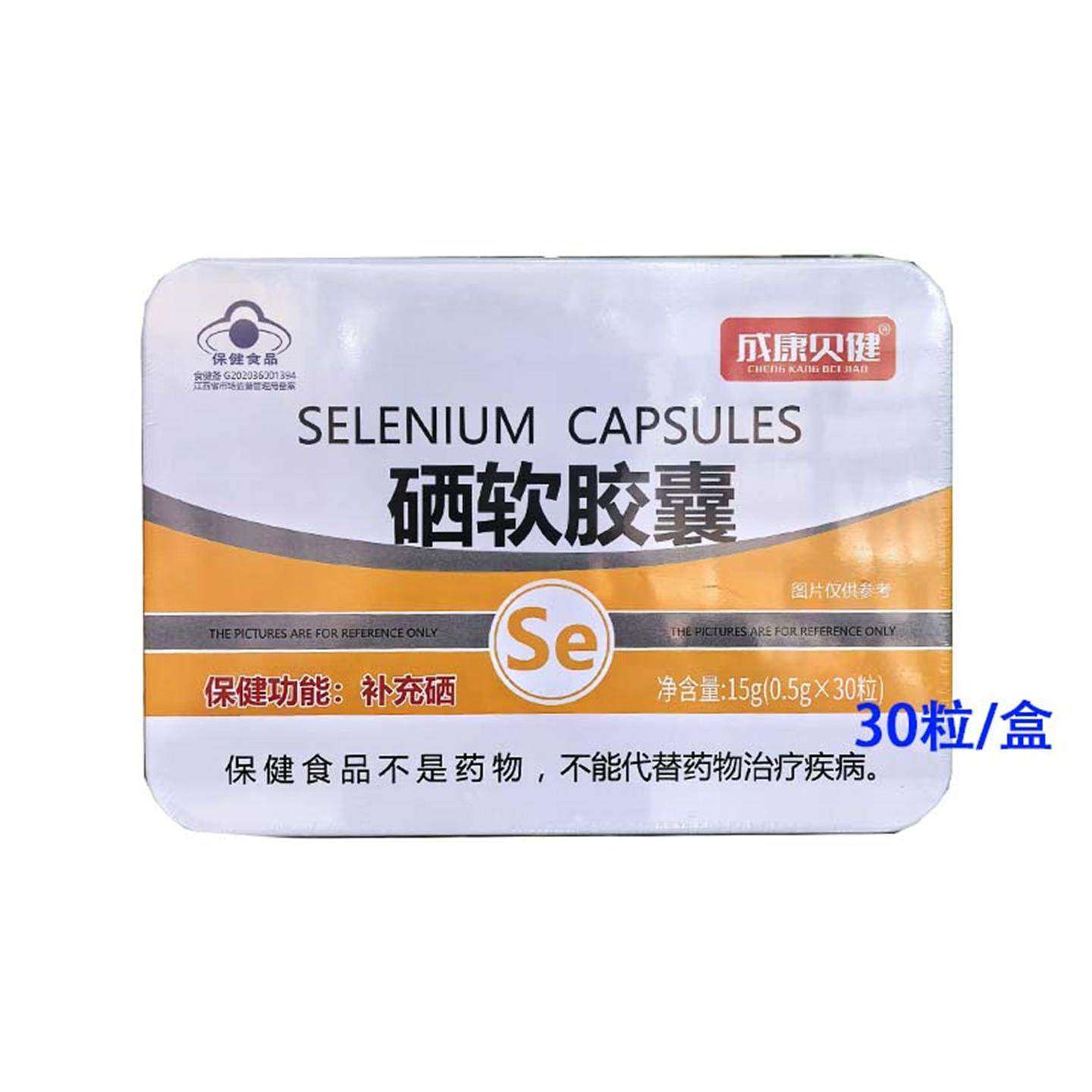 硒软胶囊补充硒维生素硒30粒/盒