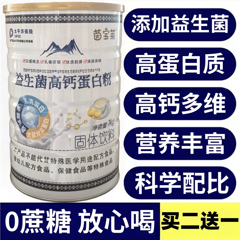 骆驼奶蛋白粉品新疆旗中舰老年人店提高益生菌免高钙疫多维力