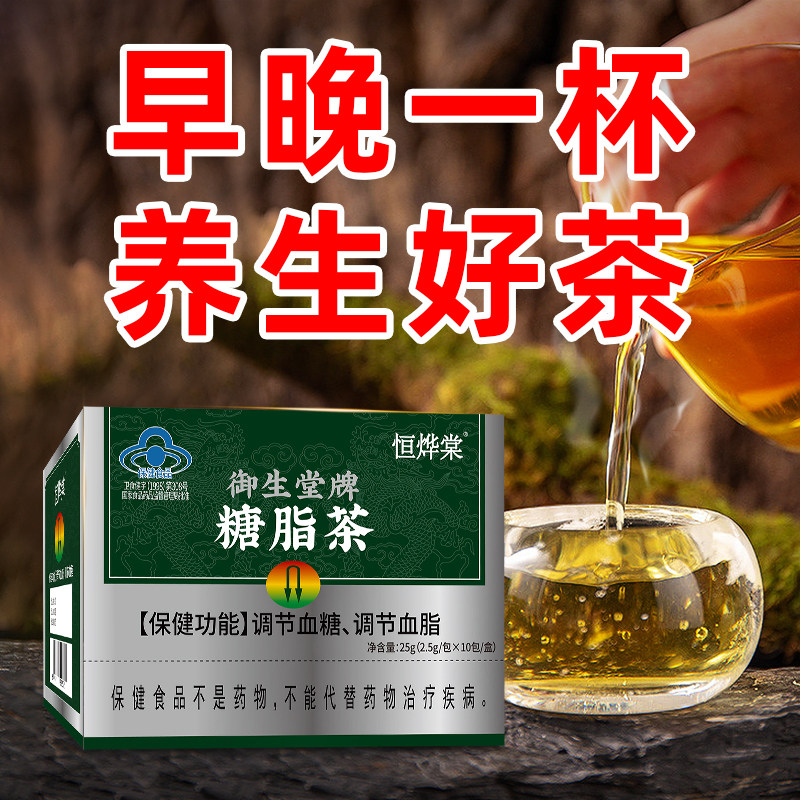 牌糖脂茶调糖调脂官方正品糖友专用