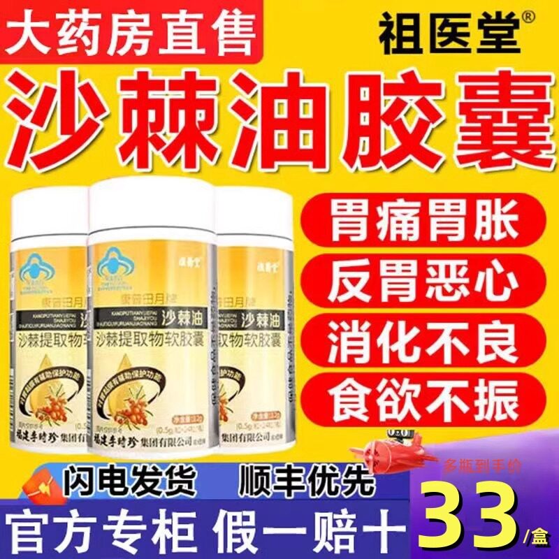 李时珍沙棘油沙棘提取物非养胃护胃软胶囊官方正品ya