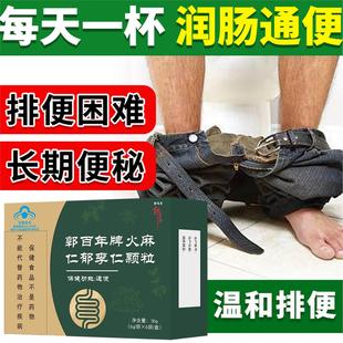 火麻仁郁李仁药材颗粒润肠通便排宿便清肠道改善顽固便秘专便秘