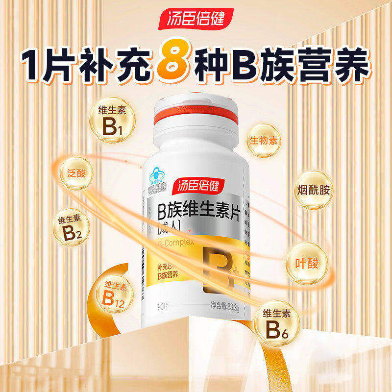 汤臣倍健维生素b族成人vb复合全族片vb1b2b6b12男女士维b正品