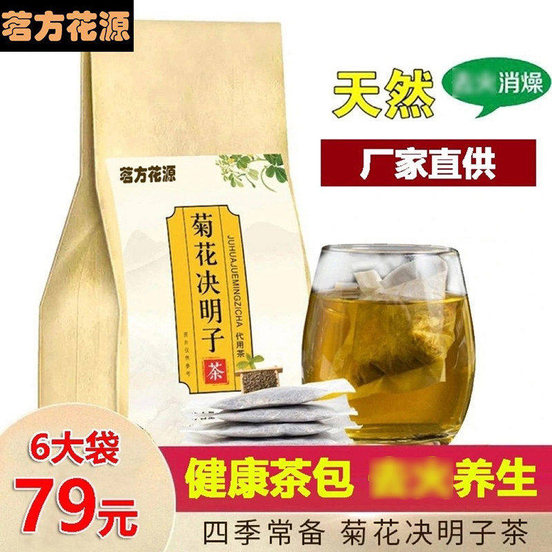 菊花决明子茶乐优选甄选好物去肝火养生茶枸杞金银花茶包