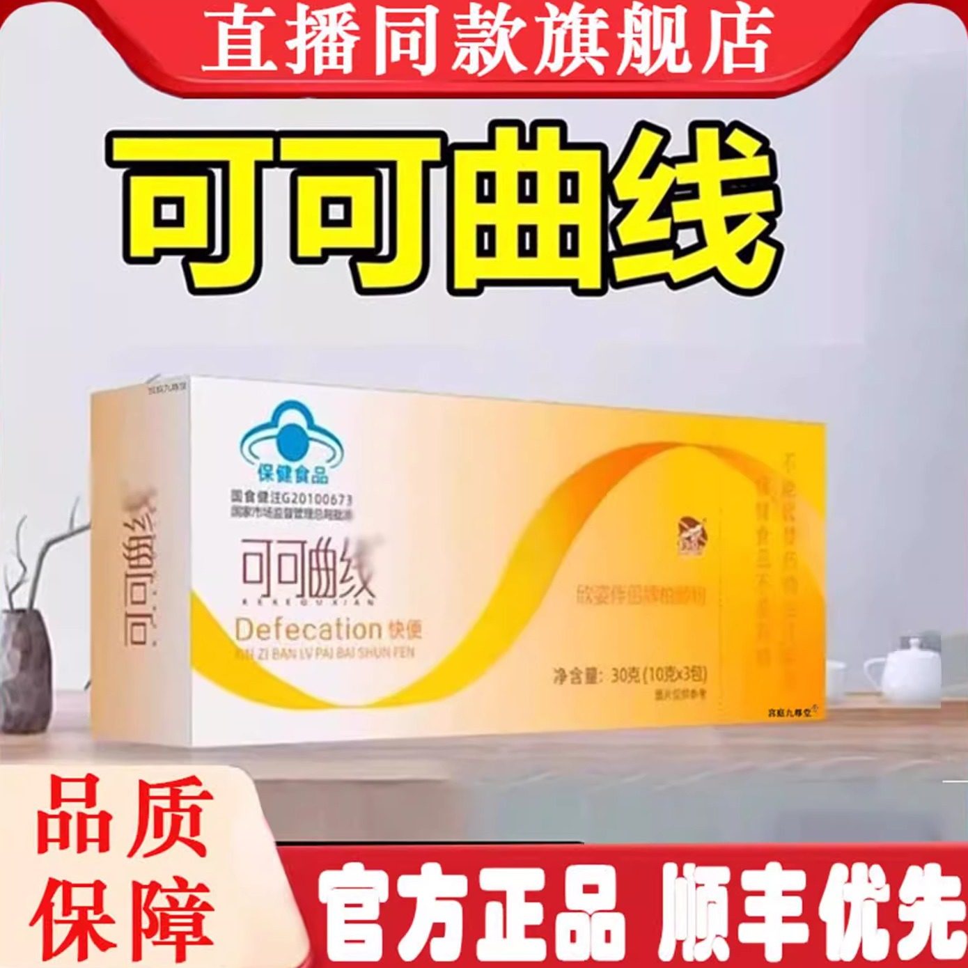 可可曲线欣姿伴侣牌官方正品甄选原料大药房直播同款9LC