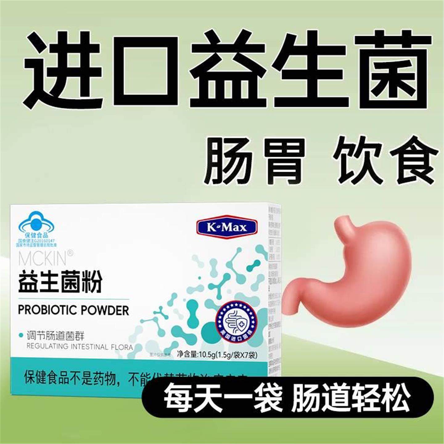 康麦斯益生菌儿童调理肠道有益菌便秘无糖肠胃调理润肠通便