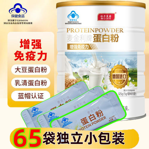 65独立袋装】蛋白质粉免疫力老年人无蔗糖营养品送礼长辈kf
