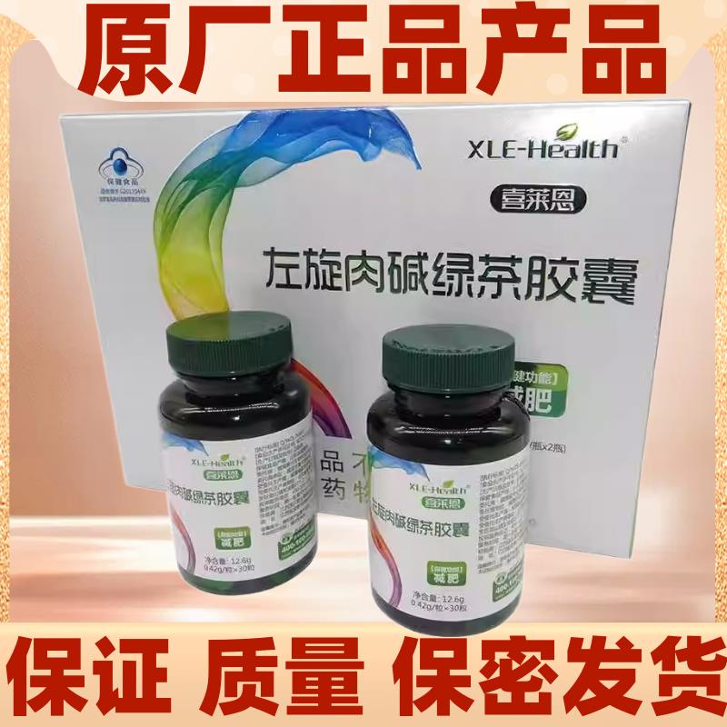 喜萊恩左旋肉堿綠茶膠囊2瓶裝 正品 康牌左旋肉堿綠茶膠囊