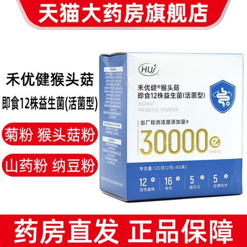 HUJ禾优健猴头菇即食12株益生菌(活菌型)60袋/盒fc12