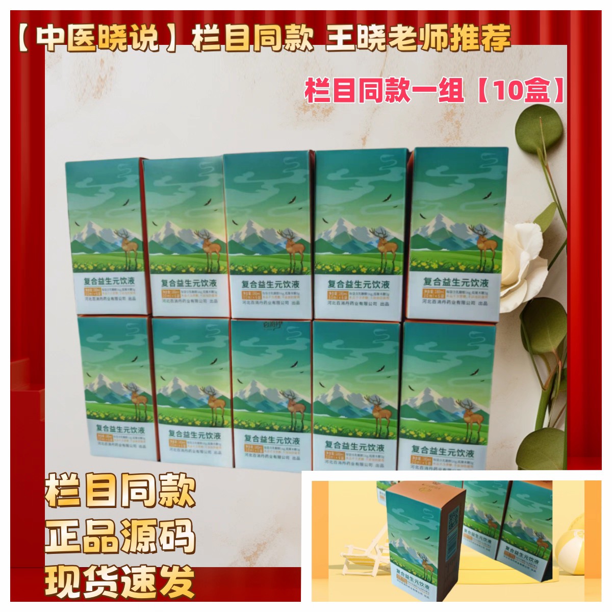 中医晓说栏目同款王晓老师药业复合益生元饮液30ml*6袋