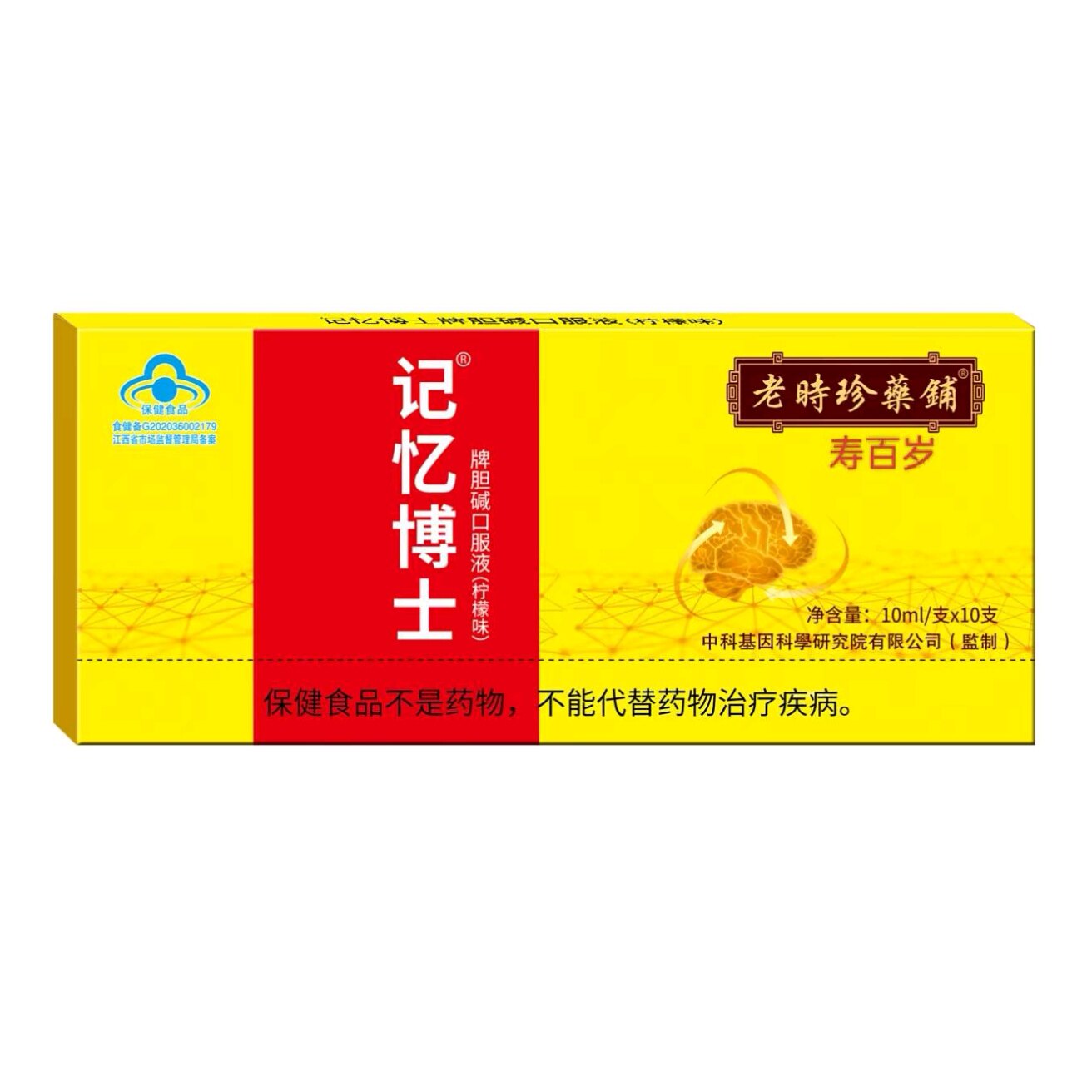 【拍一发八】老时珍药铺念医堂记忆博士牌胆碱口服液柠檬味