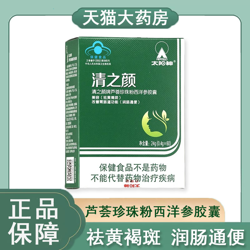 清之颜芦荟珍珠粉西洋参胶囊祛黄/褐斑润肠通/便药房9kk