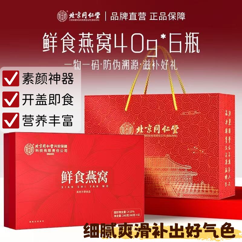 即食鲜炖燕窝礼盒正品孕妇营养品女性滋补品送长辈礼盒