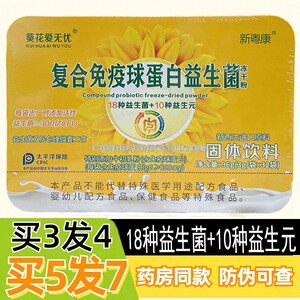 葵花爱无忧复合免疫球蛋白益生菌儿童肠道益生元益肠胃活性菌成人