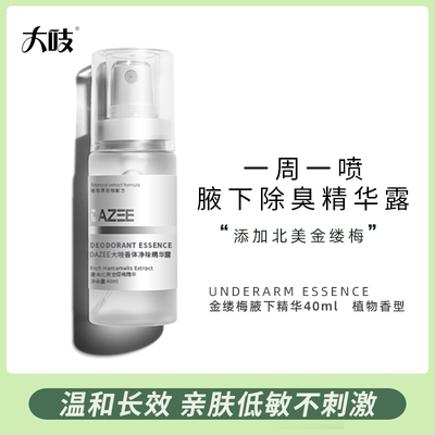 大吱香体露腋下除臭芳香爽身