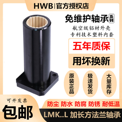 免维护铝塑料加长直线轴承LMK 8 10 12 16 20 25 30 35 40进口LUU