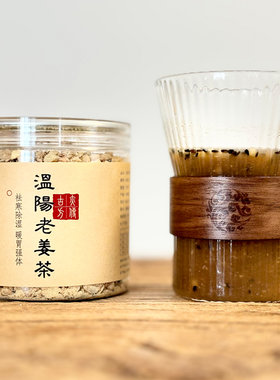 老姜茶五行羹养生小零食