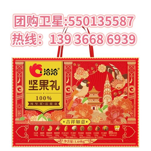 洽洽坚果礼吉祥如意吉礼1.64kg坚果混合坚果礼盒恰恰团购批发