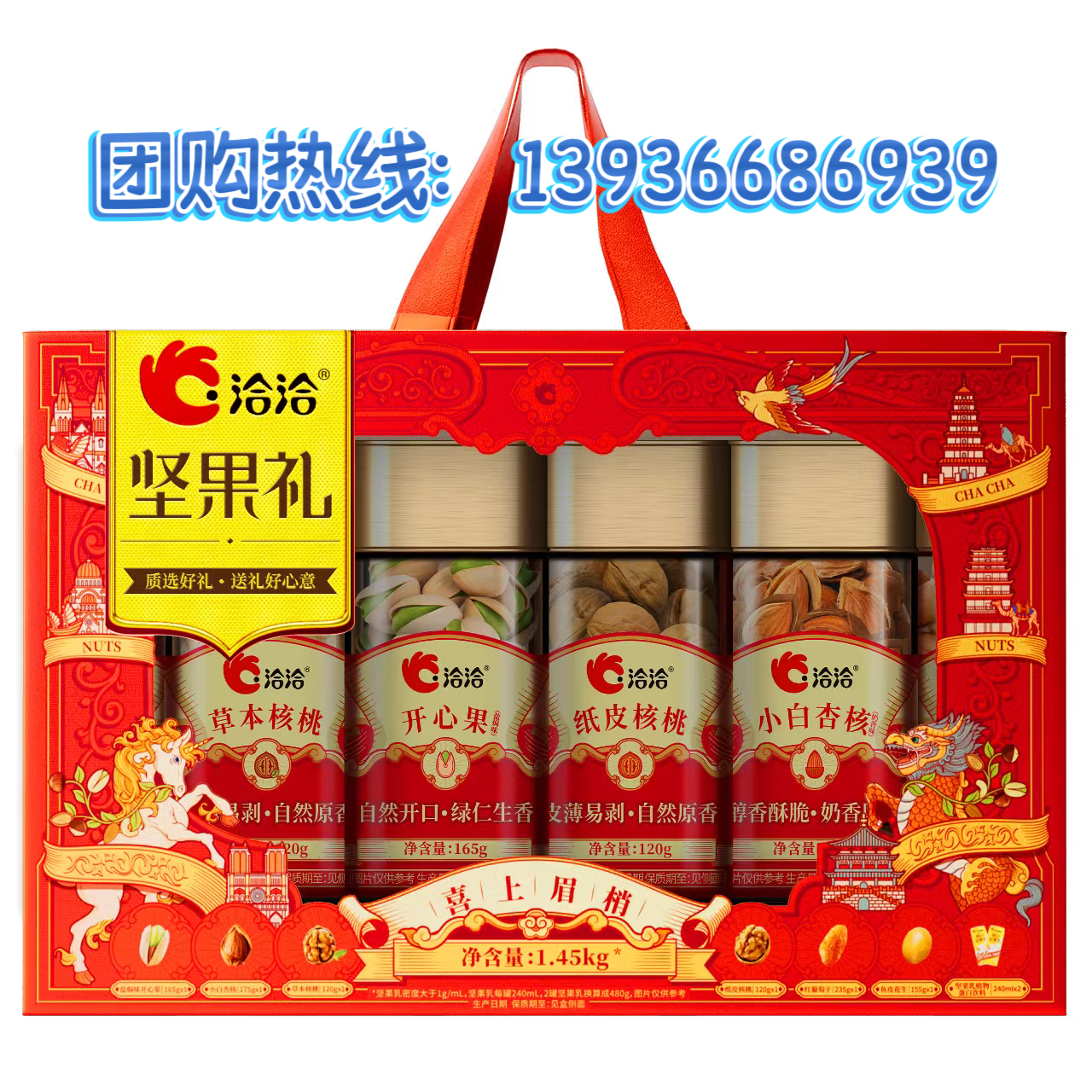 新日期洽洽坚果礼喜上眉梢罐装坚果礼盒批发团购超市同款内含六罐