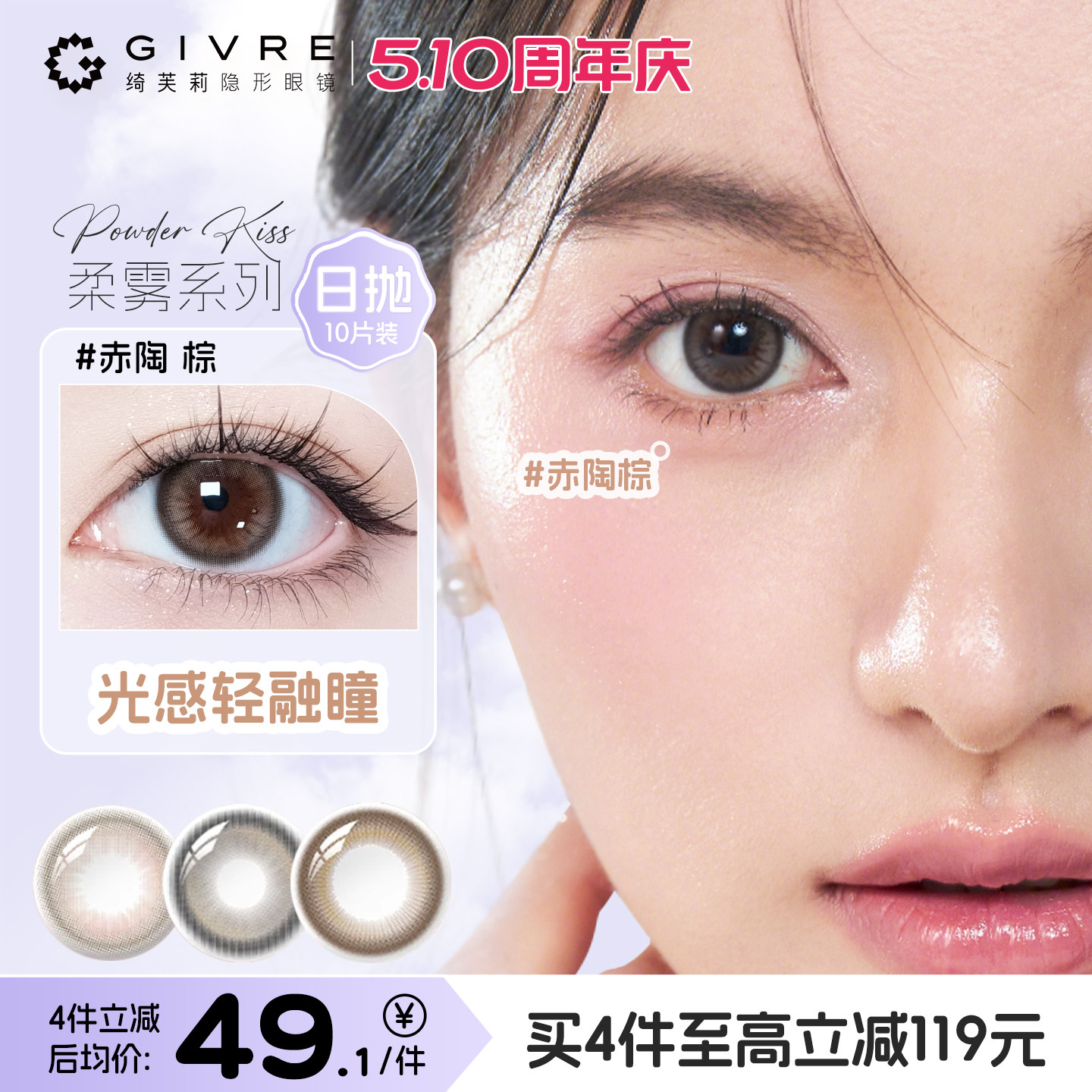 绮芙莉givre三明治大小直径花千穗美瞳日抛10片官方婚礼棕色自然