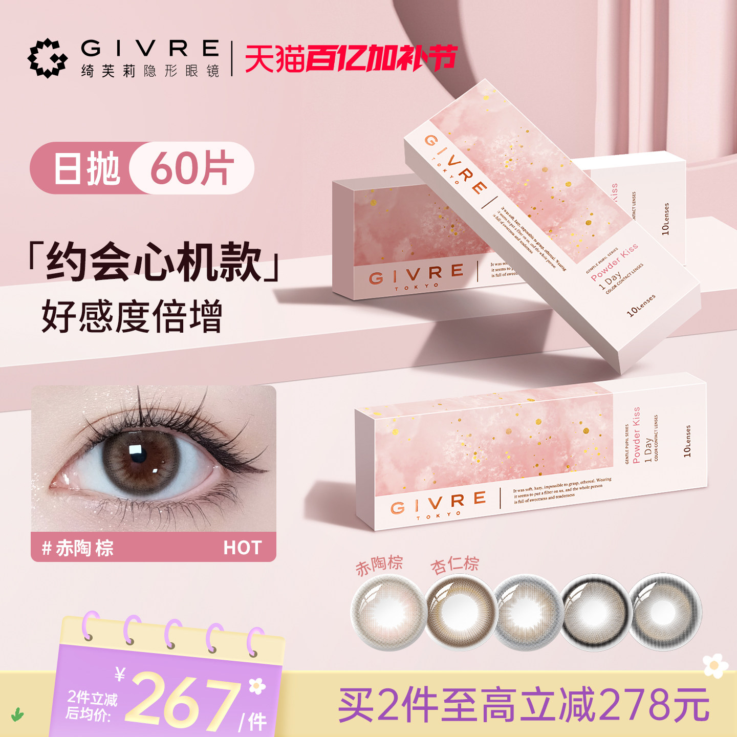 绮芙莉givre美瞳日抛60片大小直径囤货彩色近视隐形眼镜旗舰店