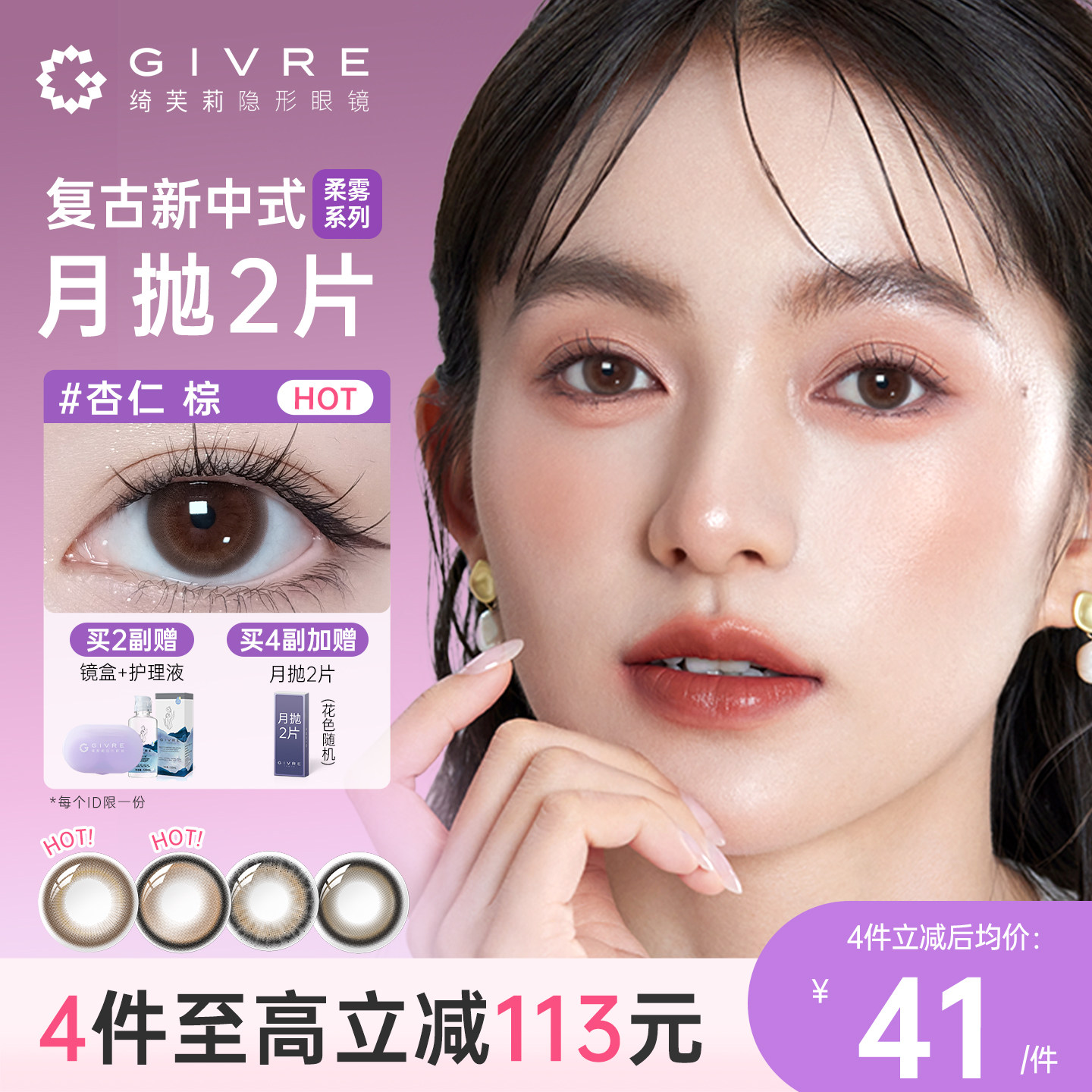 绮芙莉givre美瞳月抛2片大小直径日常通勤彩色隐形近视眼镜旗舰