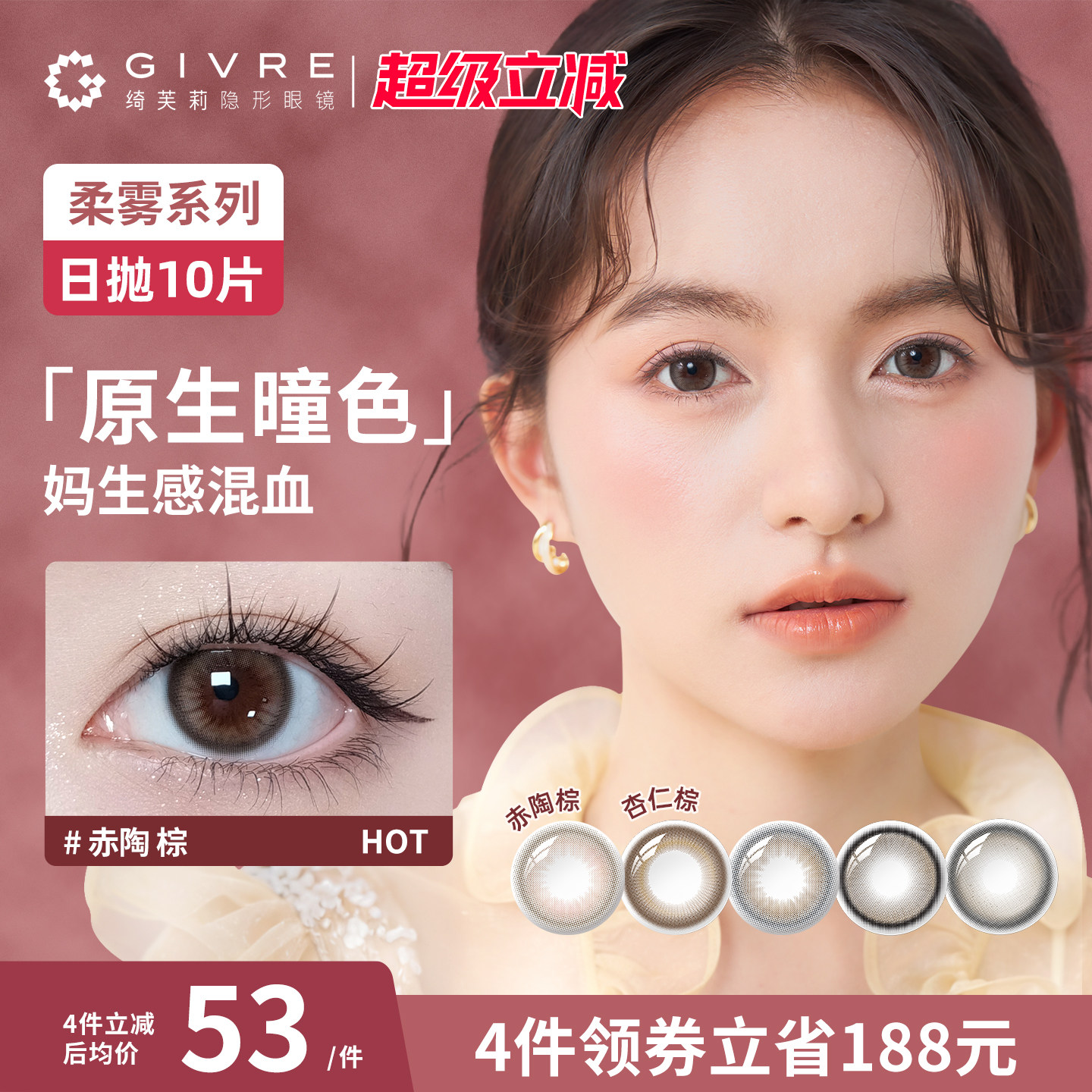 绮芙莉givre美瞳日抛10片大小直径日常通勤彩色隐形眼镜旗舰店ZB