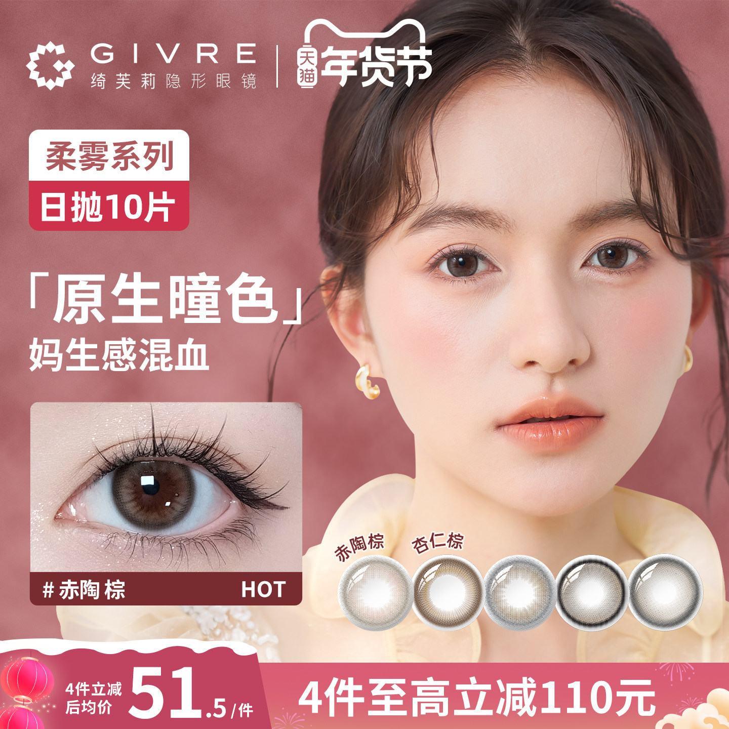 绮芙莉givre美瞳日抛10片大小直径日常通勤彩色隐形眼镜旗舰店正