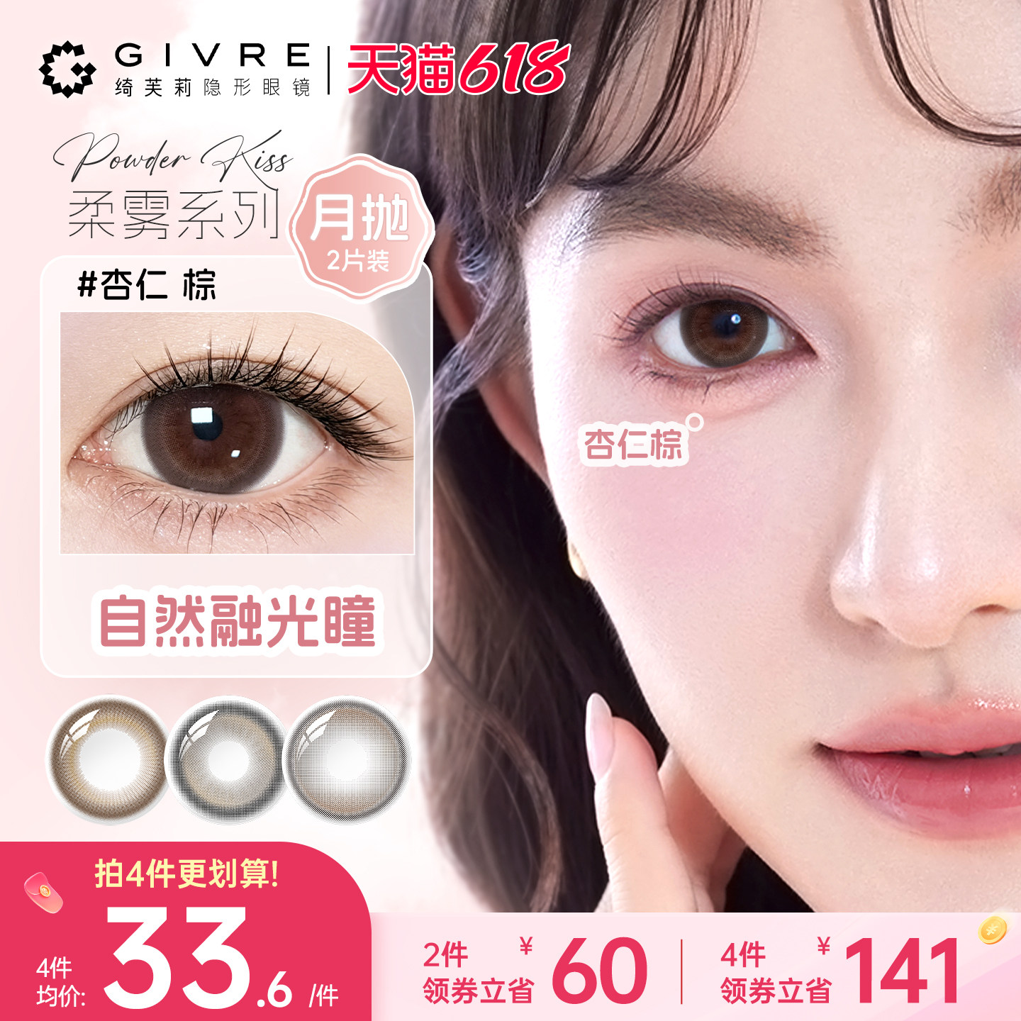 绮芙莉givre美瞳月抛2片大小直径日常通勤彩色隐形近视眼镜旗舰店