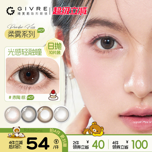 绮芙莉日抛美瞳10片小直径自然