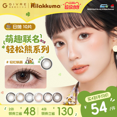 绮芙莉日抛美瞳10片小直径自然