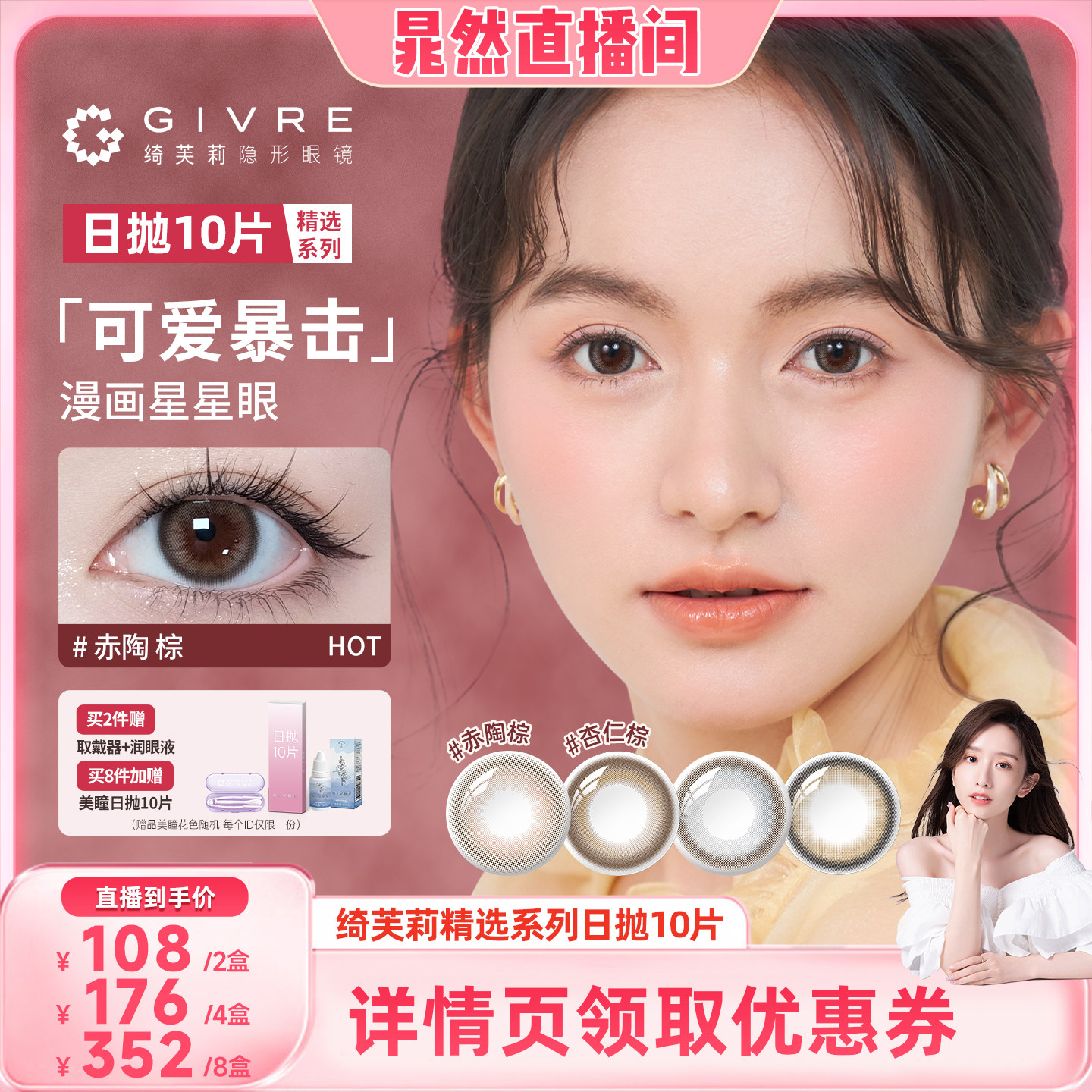 【晁然推荐】绮芙莉精选系列美瞳日抛10片彩色近视隐形眼镜旗舰Zb