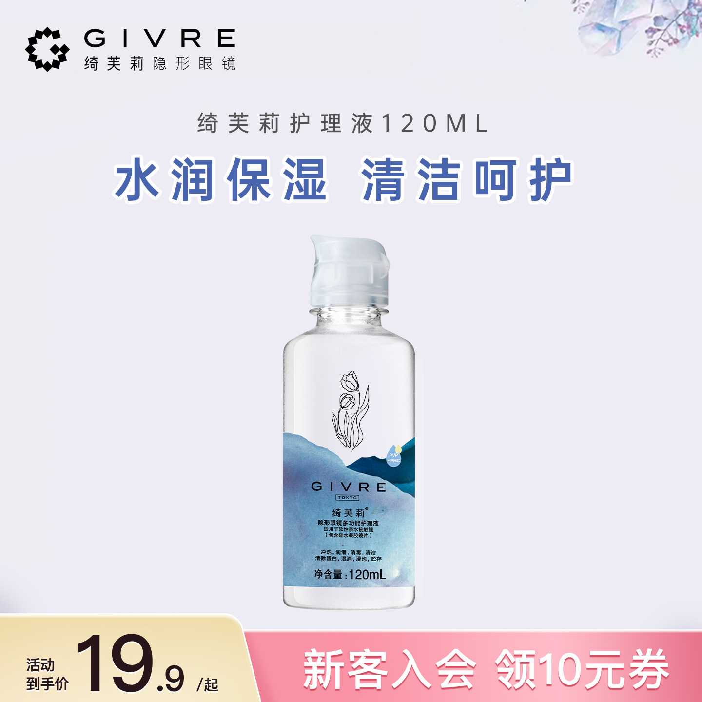 绮芙莉隐形近视眼镜美瞳护理液小瓶装便携旗舰店官网120ml正品