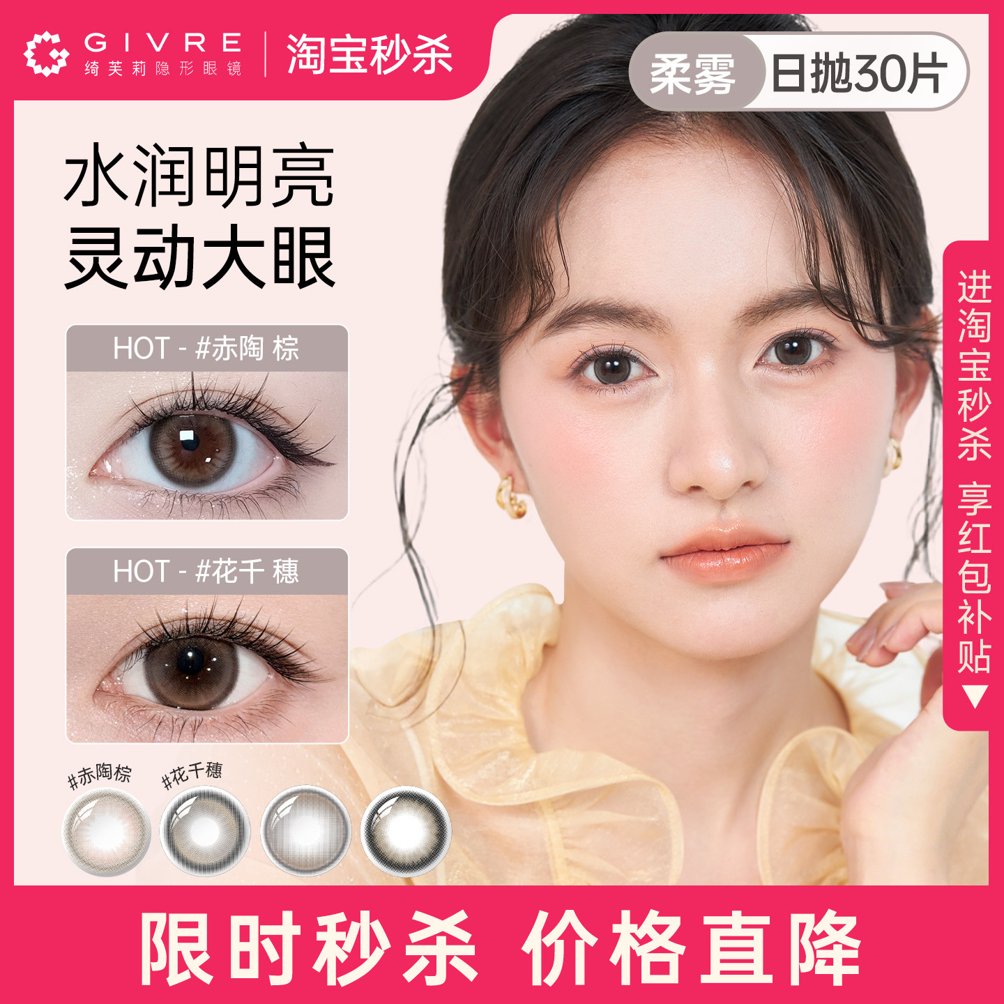 绮芙莉givre美瞳日抛30片网红混血大小直径隐形眼镜旗舰店正品